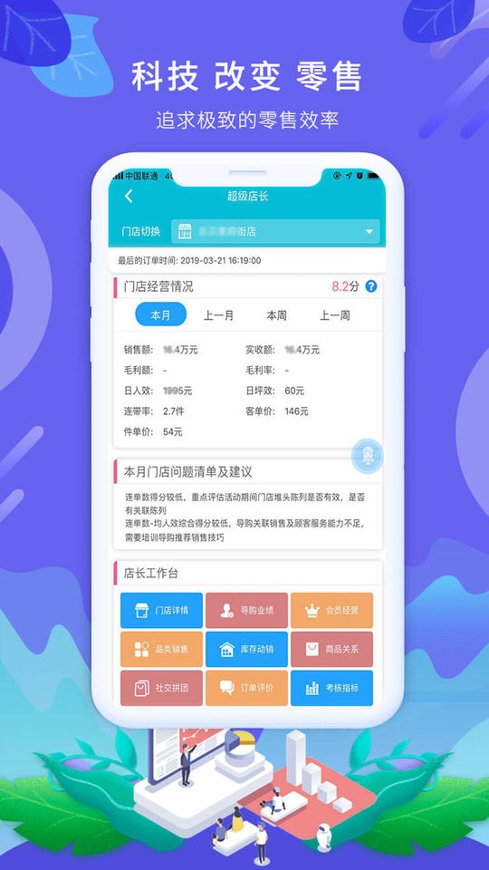 智零售plus手机版
