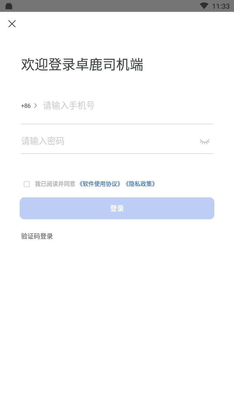 卓鹿货运平台司机版