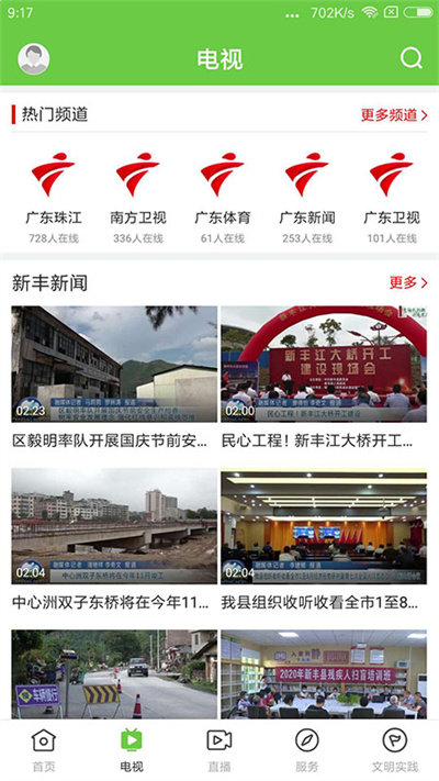 秀美新豐app手機版