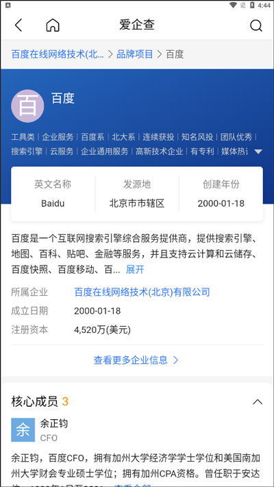 愛企查官方版(企業信息查詢)