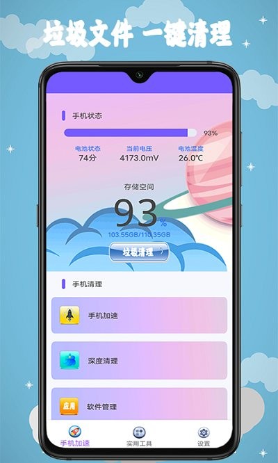 超强清理助手app