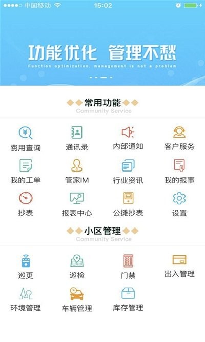 蓝天云管家app