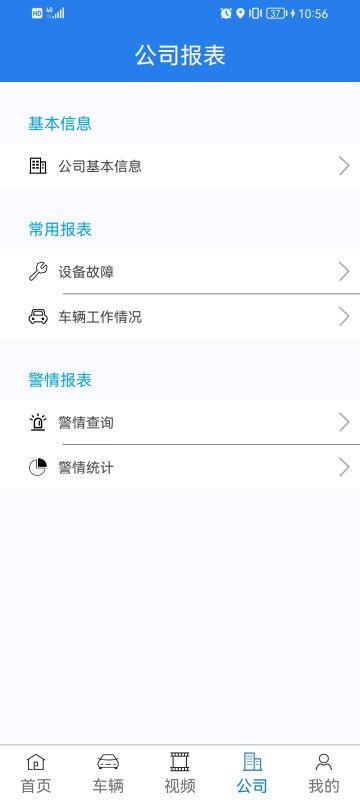 暢行車管通app最新版