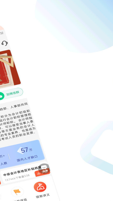 中级会计职称考试题库app