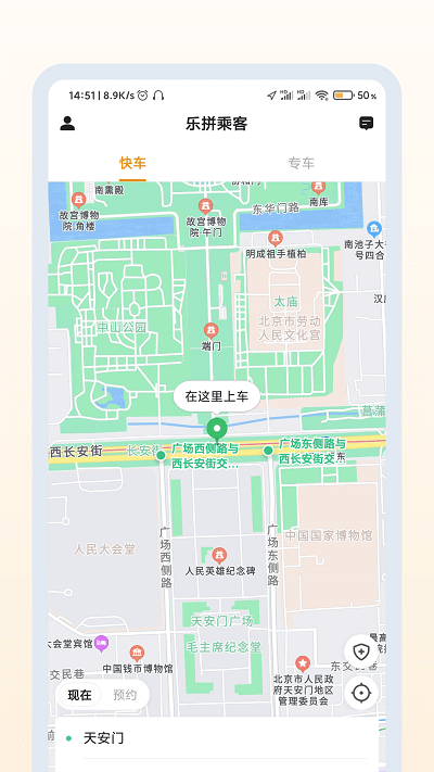 樂拼用車極速版