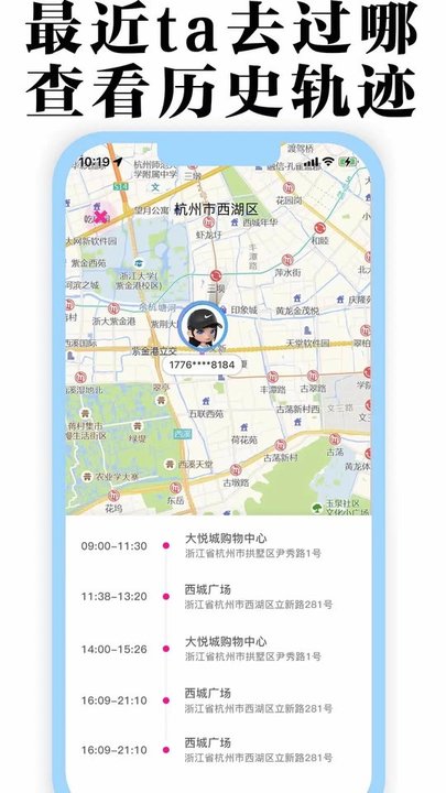 丁丁定位软件