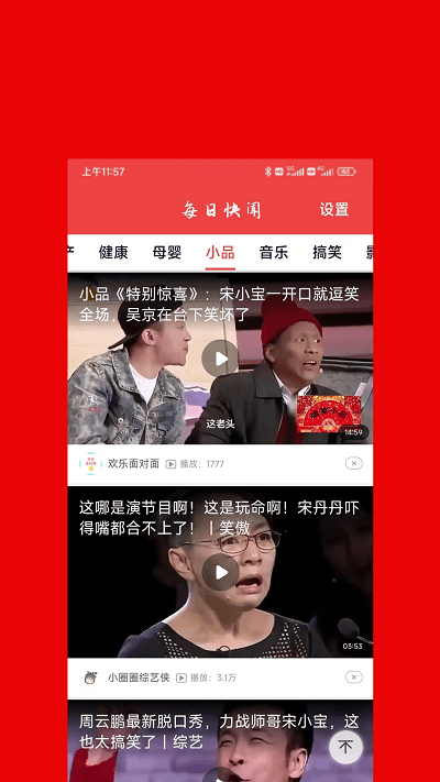 每日快聞app手機版