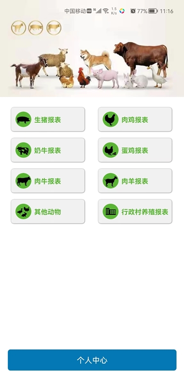 畜牧行业服务平台app