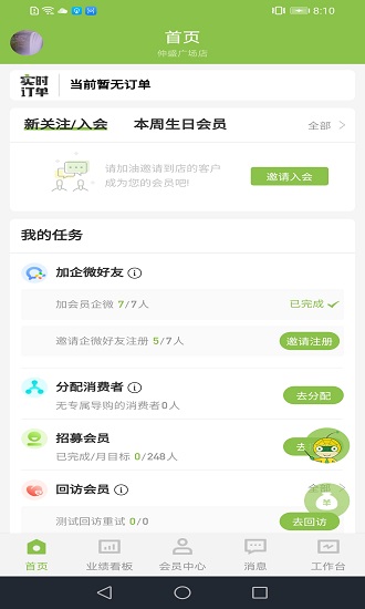 營銷助手app官方版