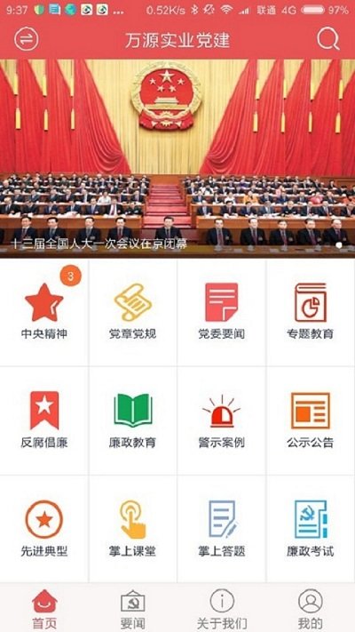 航天一院党建云app官方版