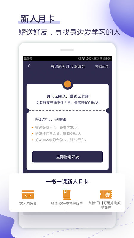书课伙伴软件