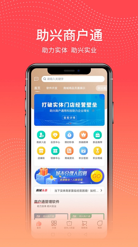 助兴商户通官方版