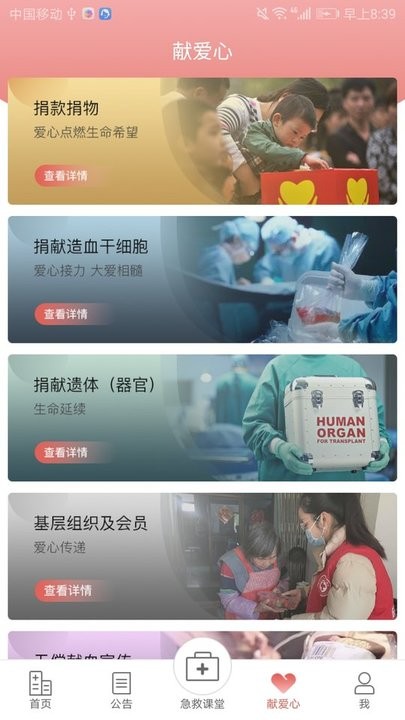 姑蘇云救護手機版