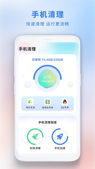 垃圾極速清理管家軟件