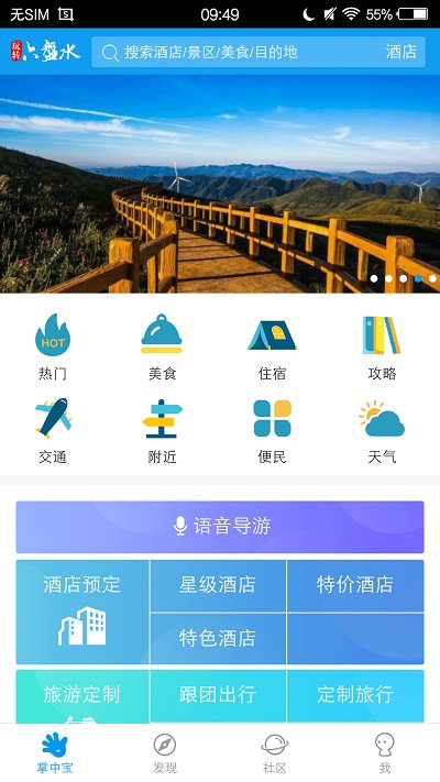 玩轉(zhuǎn)六盤水a(chǎn)pp