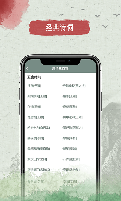 古诗文大全官方版