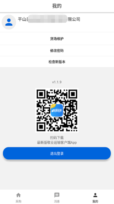 敬业运输客户端官方版