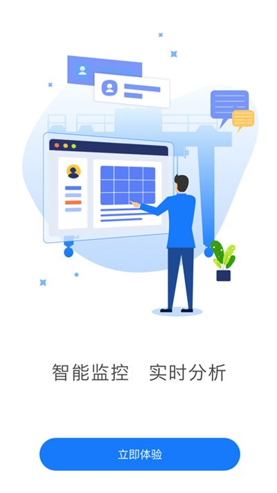 宇旋物联手机版