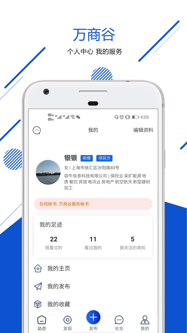 万商谷app