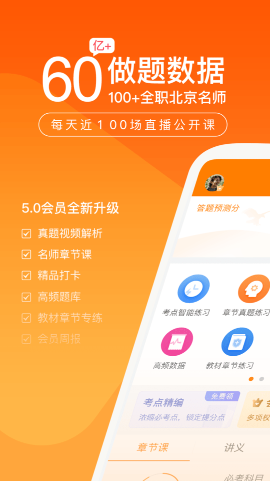 中级会计职称万题库app