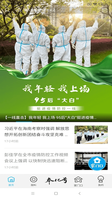 掌上奉化手機客戶端
