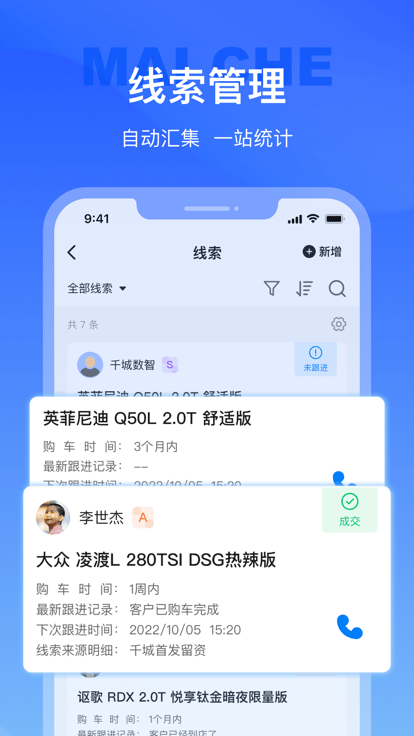 麦车管家官方版