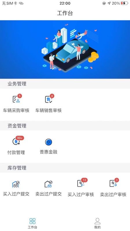 结行车加助手官方版