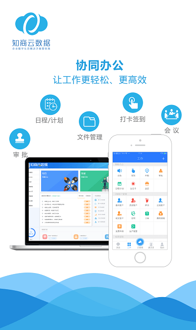 知商云數據app