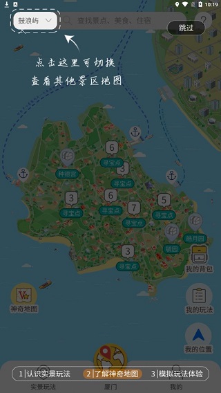 神奇旅行手機版
