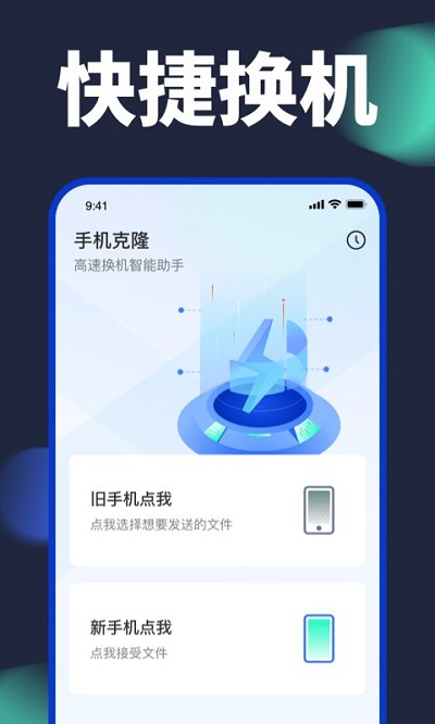 手機換機助手客戶端