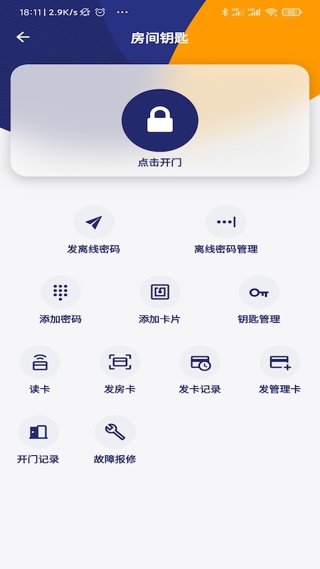 去住管家官方版