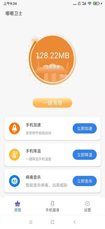 小保优化大师app