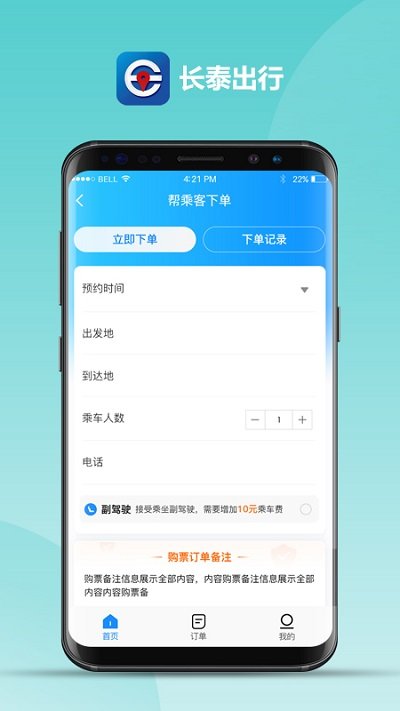 长泰出行司机端最新版