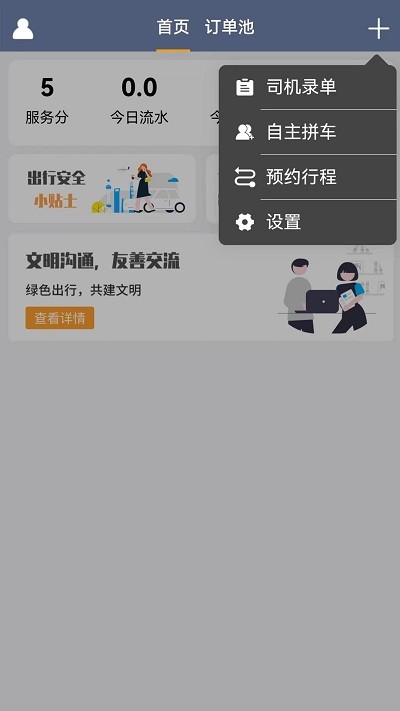 斑馬出行司機端app