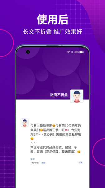 微商不折疊助手app