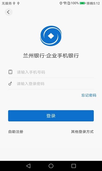 蘭州銀行企業版手機銀行