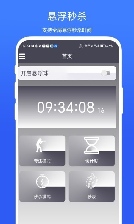 超级悬浮时间app手机版