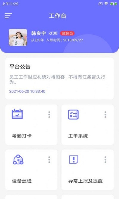 驿豚智维工手机版