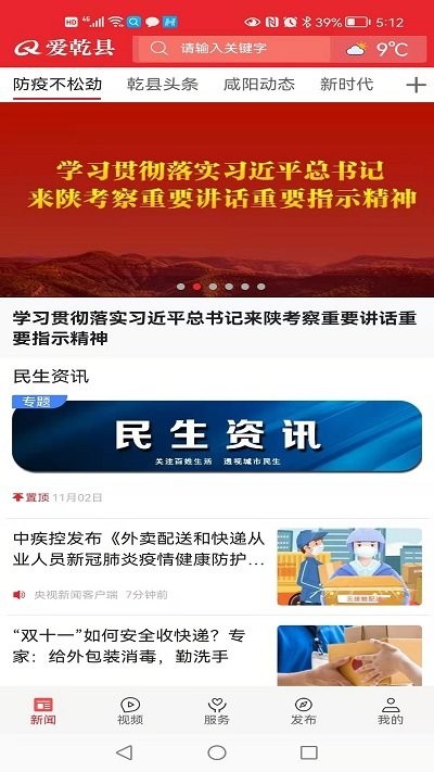 愛乾縣手機(jī)app
