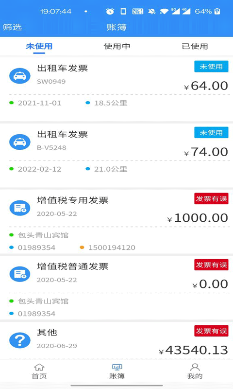 票小记官方版