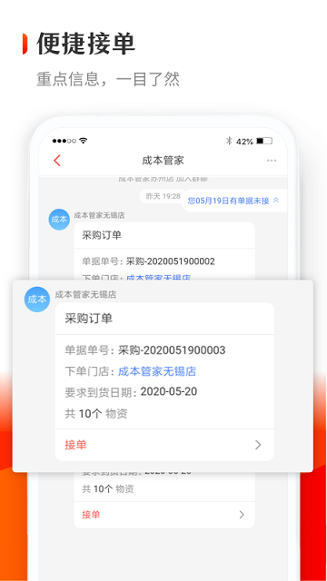 供货管家客户端