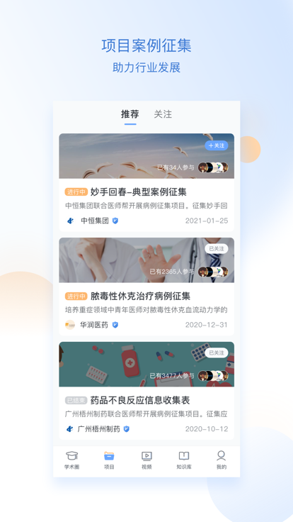 醫師圈app