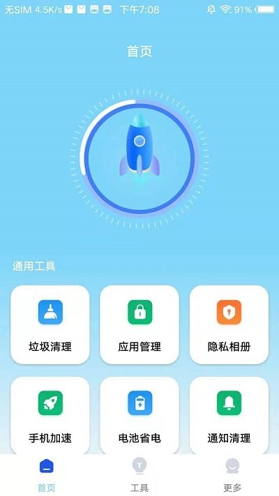 飞速清理app