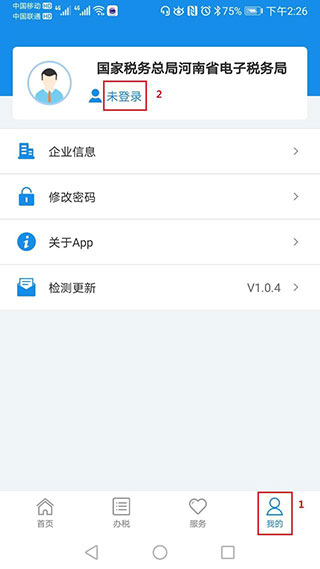 河南稅務(wù)社保繳費app官方版