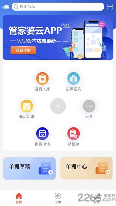管家婆云erp手機版