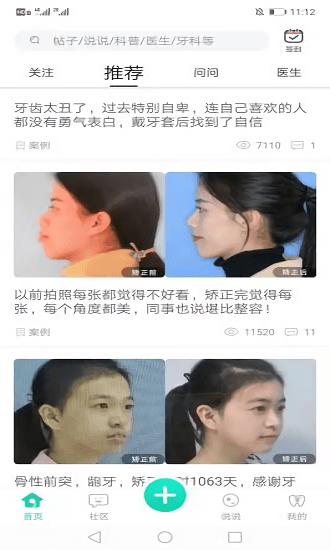 牙套之家手機(jī)客戶端