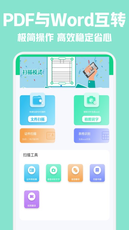 cs全能扫描仪app最新版