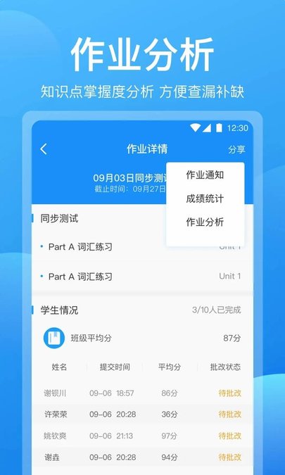 可可英语教师端(改名为可可老师)