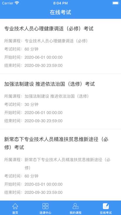 焦作专技app