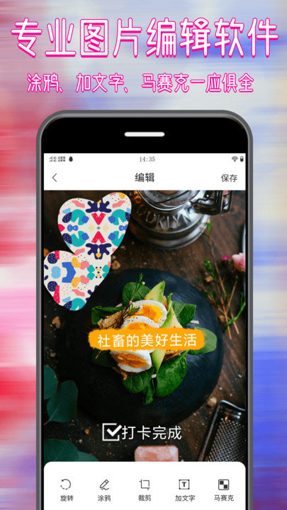 拼图修图大师app